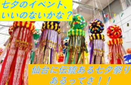 【仙台七夕祭り 2020】日程・時間!屋台場所・交通規制情報もチェック!