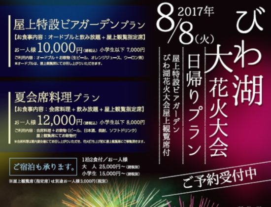 琵琶湖花火大会 21 有料席がある場所一覧 当日券はある