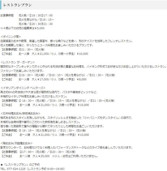 琵琶湖花火大会 琵琶湖ホテル 日帰りプラン３