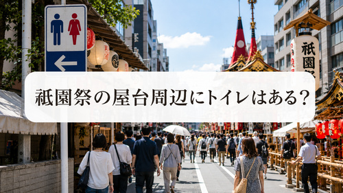 祇園祭の屋台周辺にあるトイレの案内標識と来場者