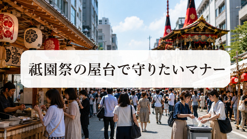 祇園祭の屋台周辺で通行やゴミ捨てのマナーを守る来場者