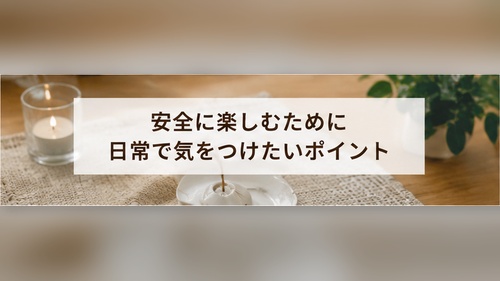 燃えやすい物や風を避け、受け皿の上でお香を安全に焚くイメージ