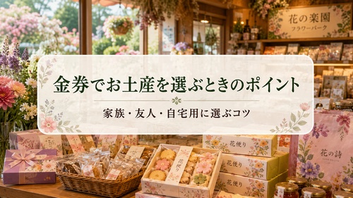 なばなの里の売店に並ぶお菓子や贈り物を背景にしたお土産選びの画像