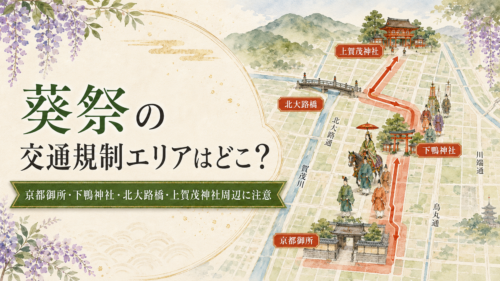 葵祭の交通規制エリアを示す画像。京都御所、下鴨神社、北大路橋、上賀茂神社周辺を案内。