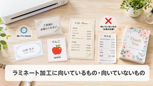 ラミネート加工に向いている掲示物やカード、注意が必要な書類をイメージした画像
